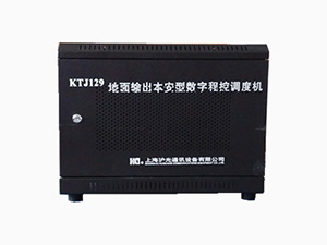 上海沪光_KTJ129数字程控调度机_彩页