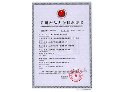 KTJ129数字调度机 煤安证