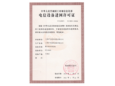 SW-2000D数字程控调度机 进网许可证