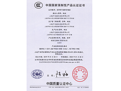3C认证证书(中文)