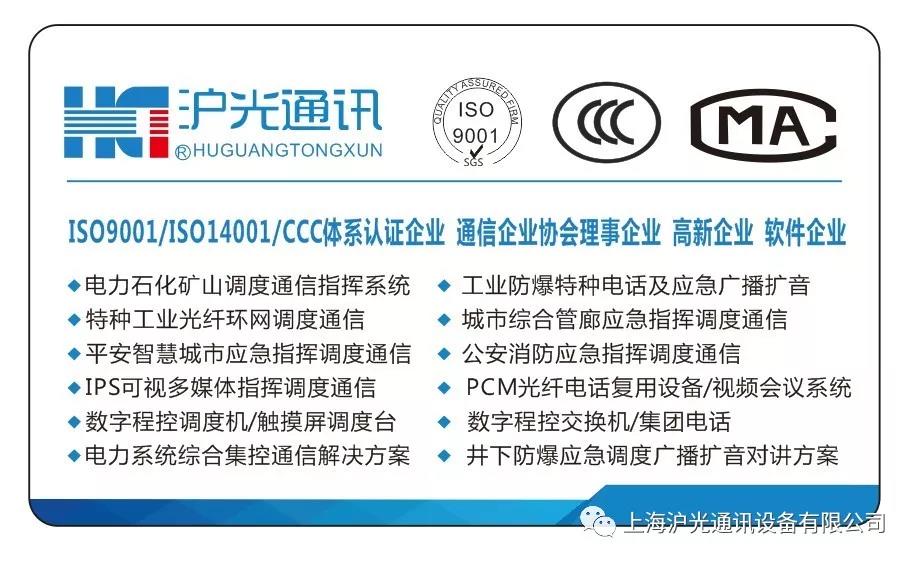管廊指挥通讯