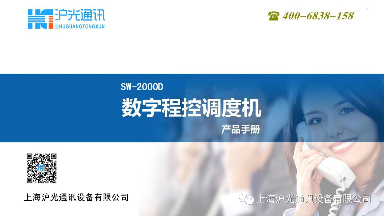 沪光8XIPS系列数字程控调度机介绍