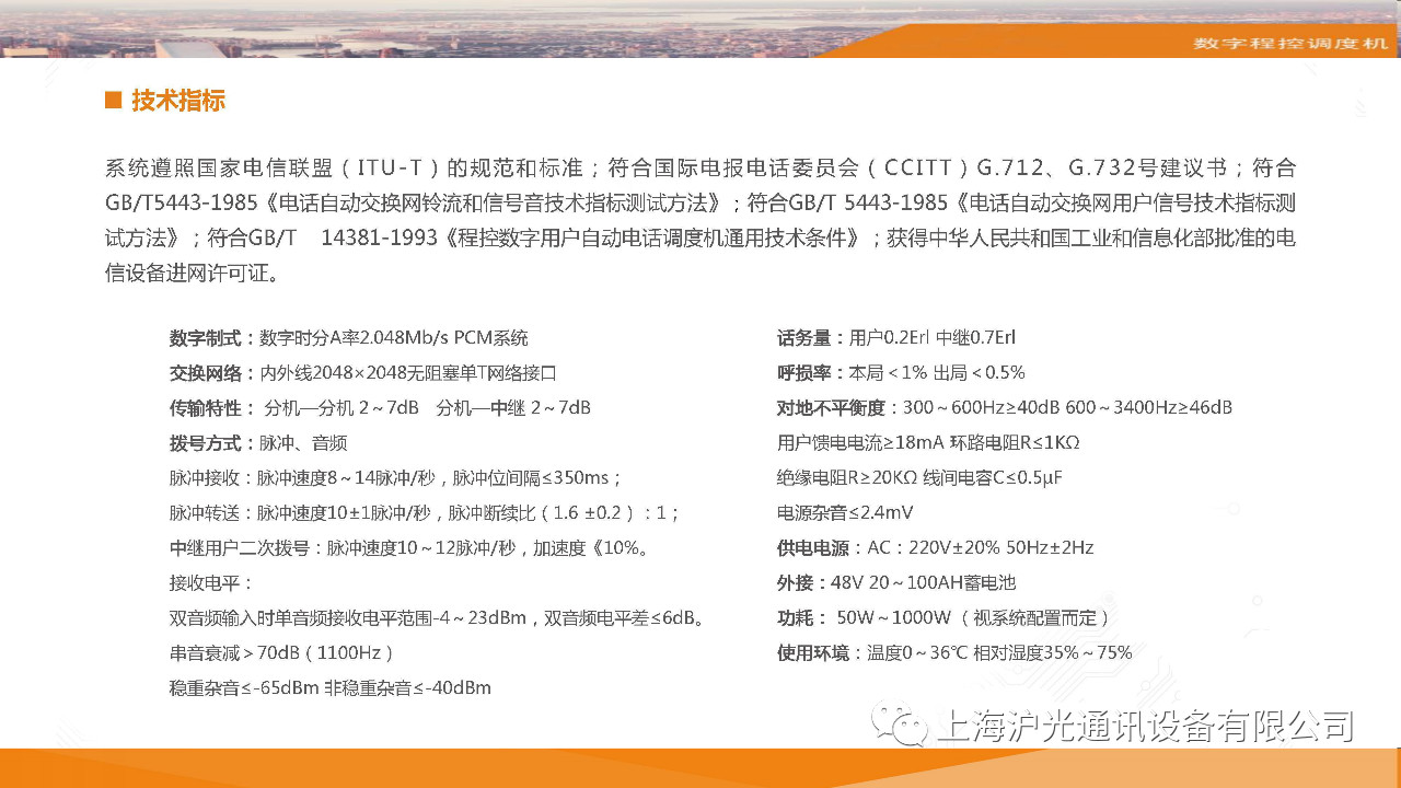 管廊指挥通讯