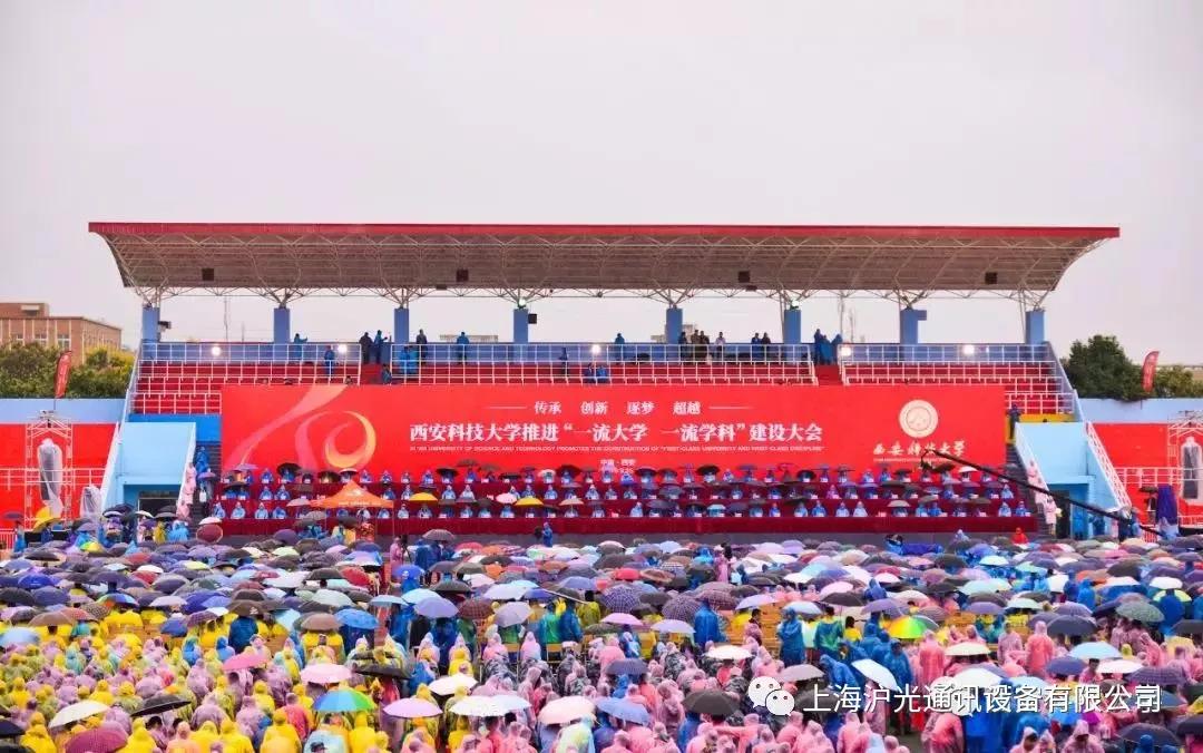 总经理李小龙受邀参加西安科技大学建校60周年庆祝大会