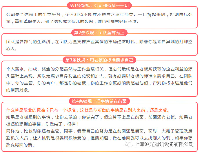 沪光企业文化之路《铁规20条》(图1) 管廊指挥通讯