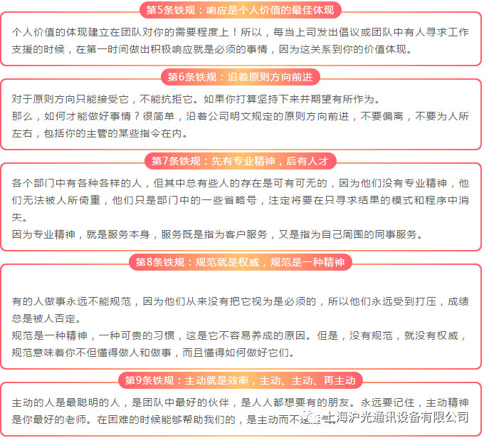 沪光企业文化之路《铁规20条》(图2) 管廊指挥通讯