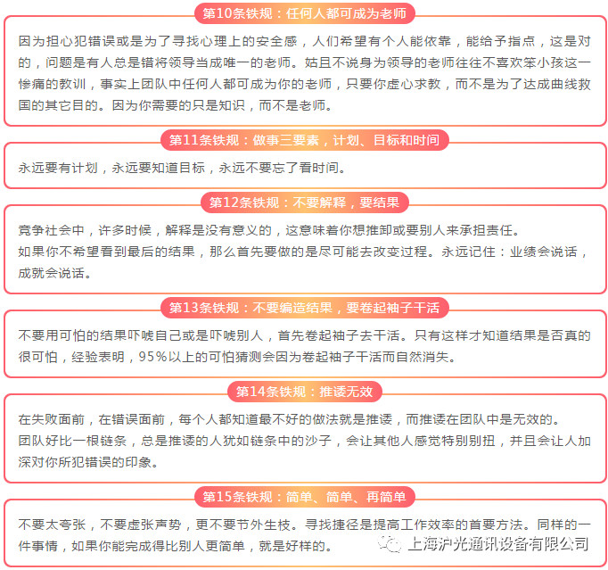 沪光企业文化之路《铁规20条》(图3) 管廊指挥通讯
