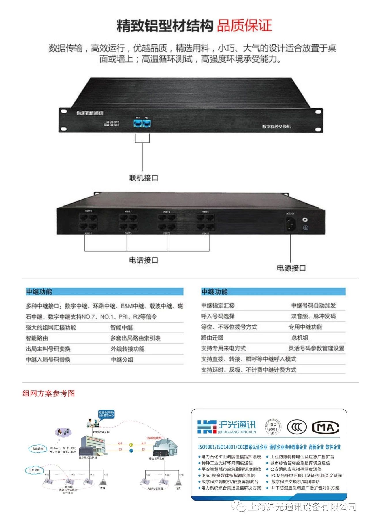 管廊指挥通讯