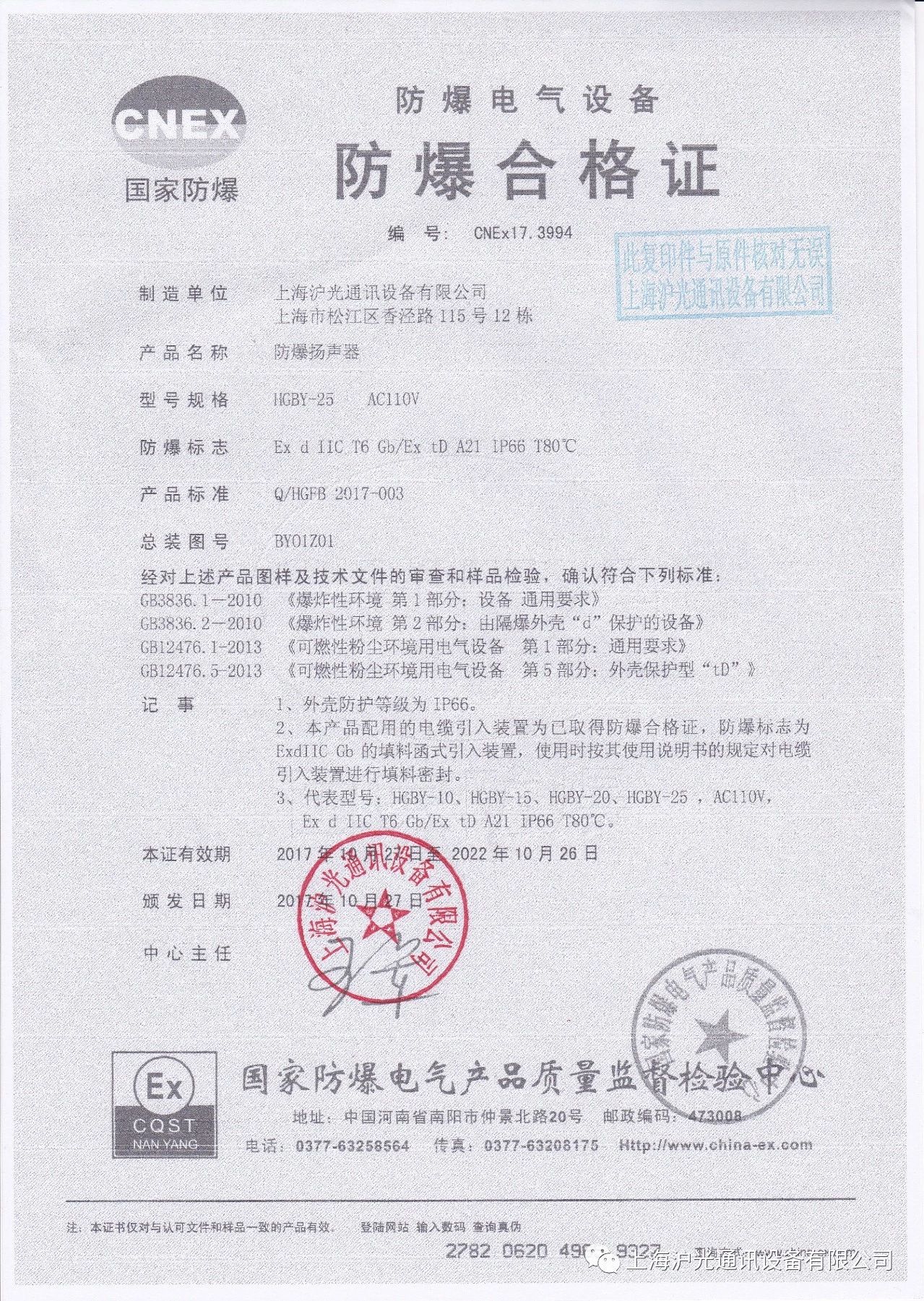 防爆扩音话站HGBT8911系列产品(图4) 管廊指挥通讯
