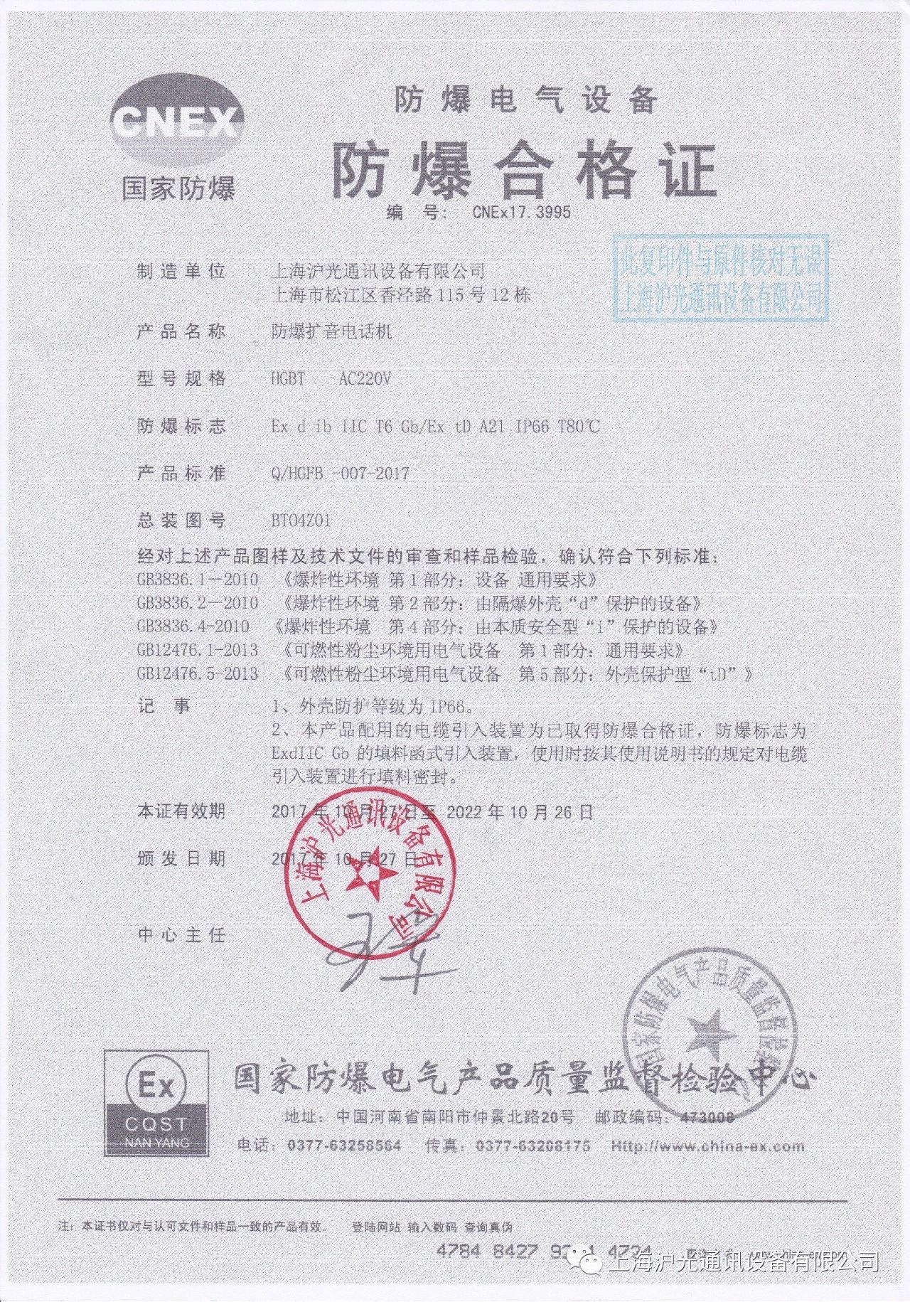 防爆扩音话站HGBT8911系列产品(图7) 管廊指挥通讯