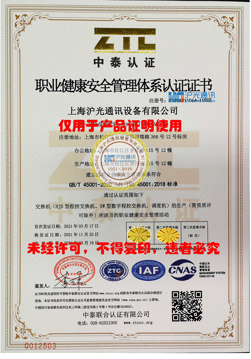 职业健康安全管理体系认证证书-8.jpg