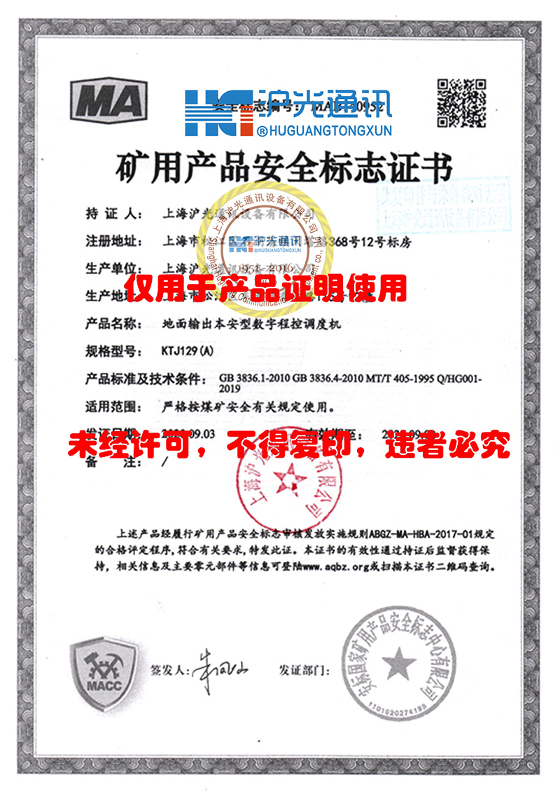 矿用产品安全标志证书-8.jpg