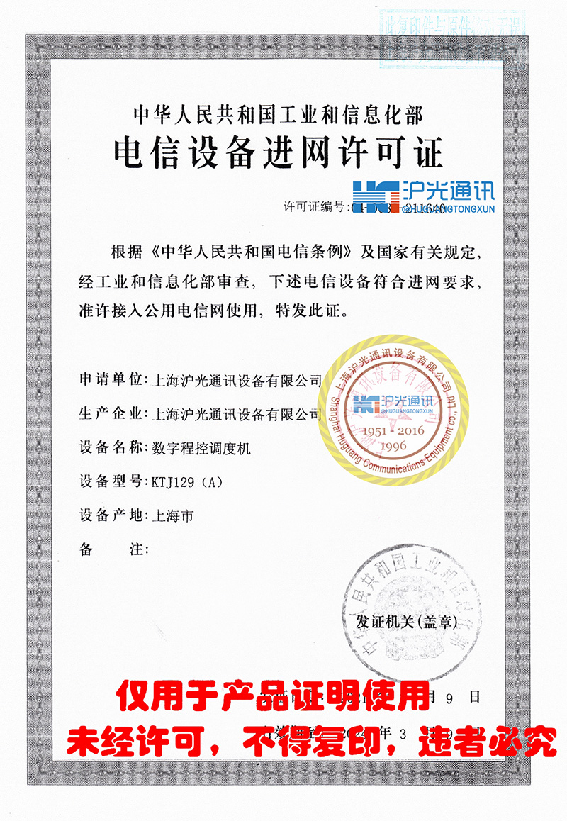 电信设备进网许可证KTJ129-8.jpg
