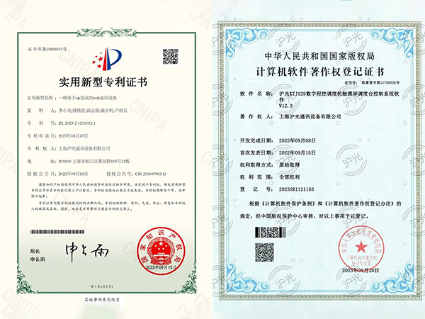 喜报！沪光通讯又获1项国家发明专利和10项软件著作权