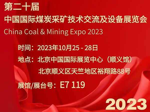 沪光邀您共聚《第二十届中国国际煤炭采矿技术交流及设备展览会》