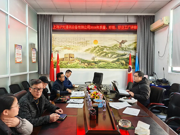 沪光顺利通过2024年度QES现场监督审核